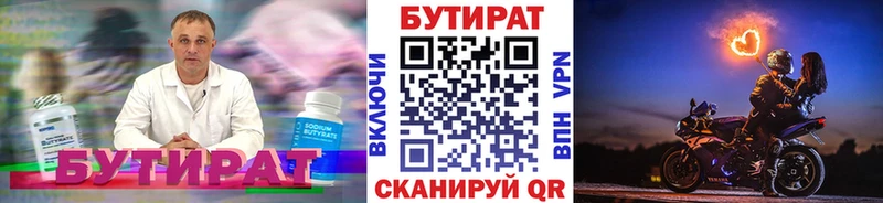 Бутират бутик  закладка  Юрга 